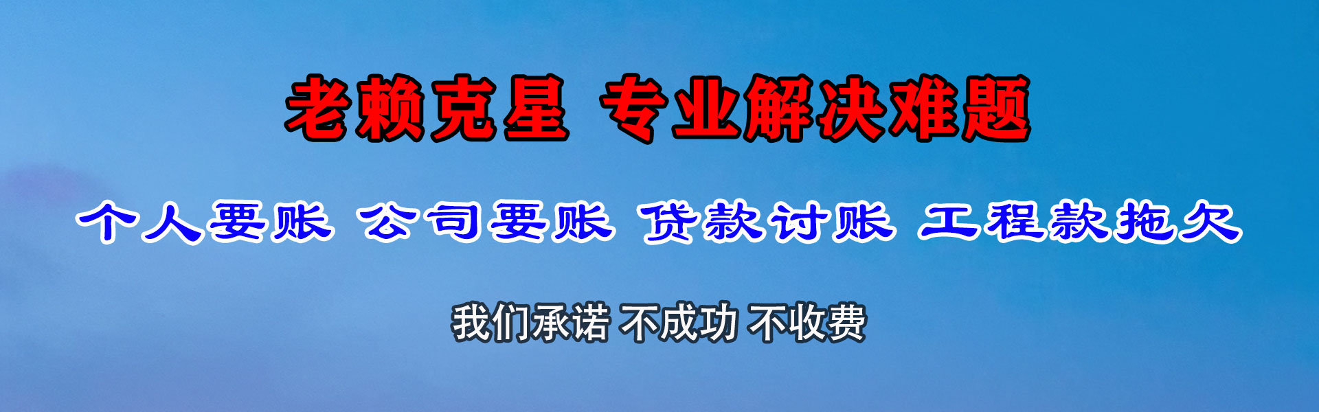 莱州要债公司